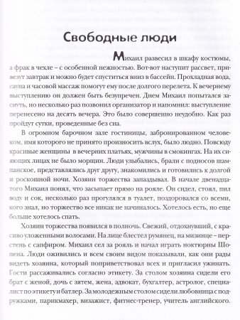 Свободные люди